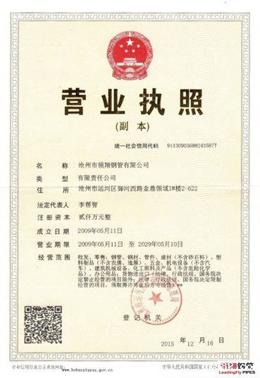 营业执副本
